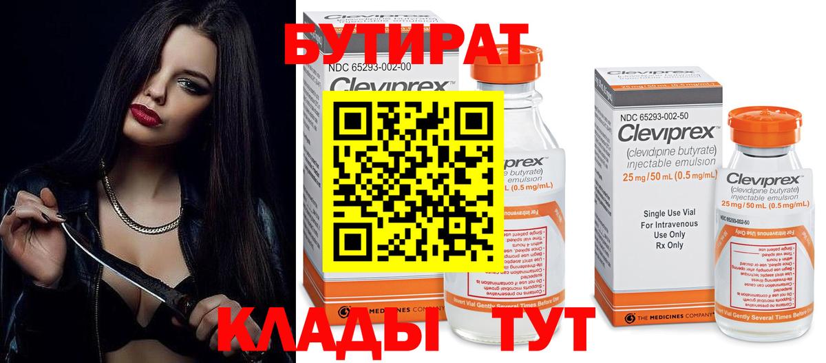 Вязники  Бутират  Вход с VPN  Бутират бутик 