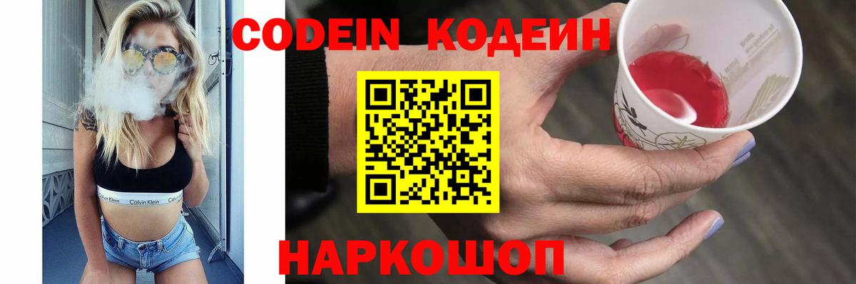Кодеин напиток Lean (лин)  Вход с VPN  Кодеиновый сироп Lean Purple Drank  Вязники 