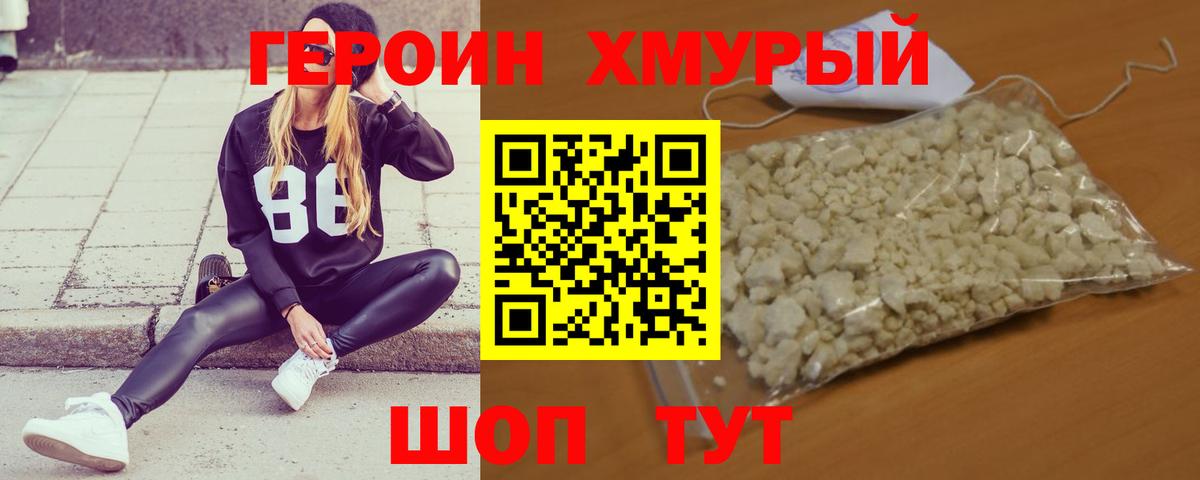 Героин VHQ Вязники