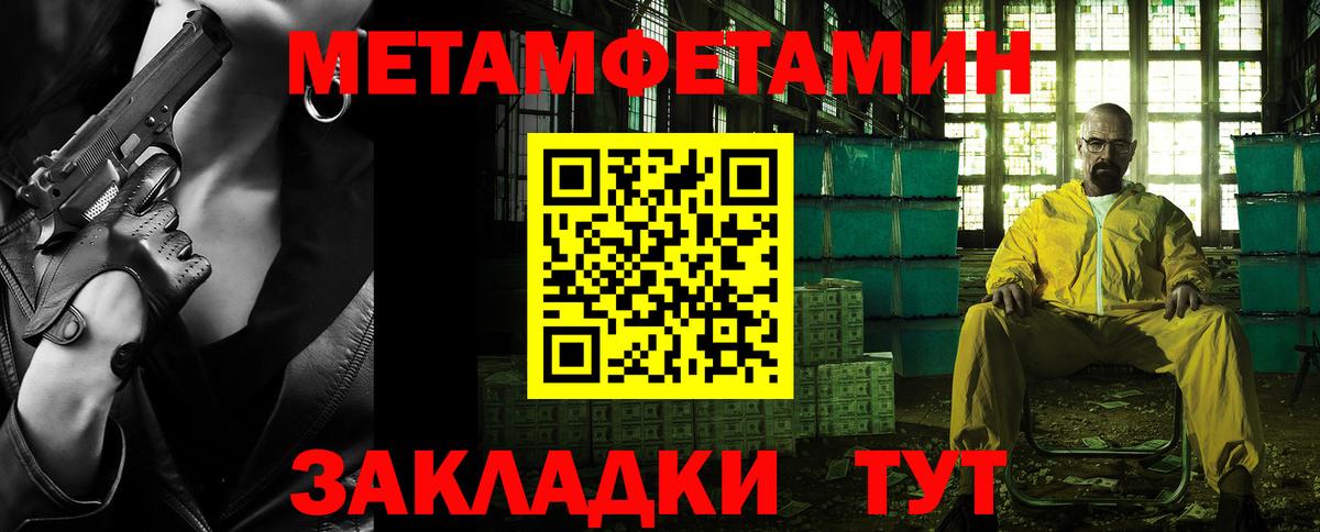 МЕТАМФЕТАМИН кристалл Вязники