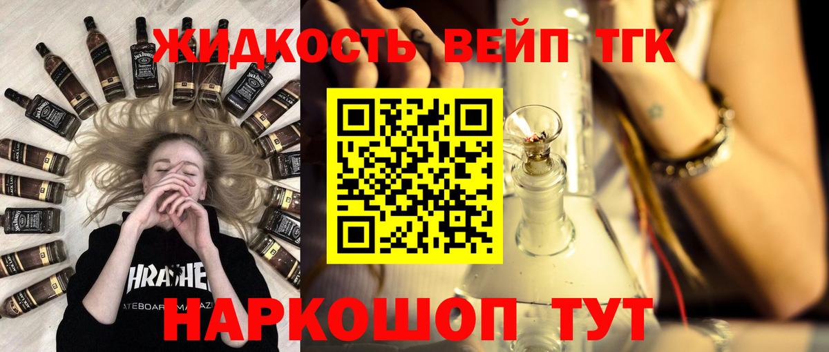 Дистиллят ТГК вейп с тгк Вязники